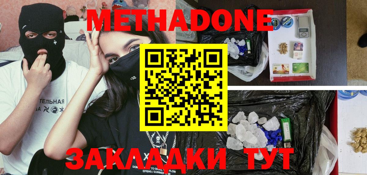 Метадон мёд Дербент